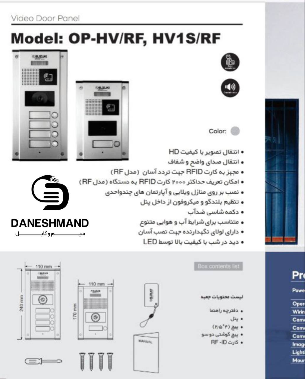 پنل درب ورودی تصویری برند سوزوکی