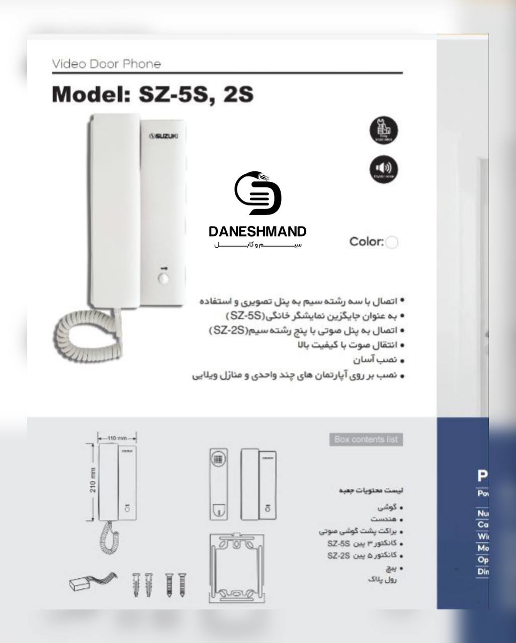 آیفون صوتی چهار طبقه کامل برند سوزوکی