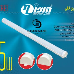 براکت خطی 75 وات  100 سانتی برند شب چراغ