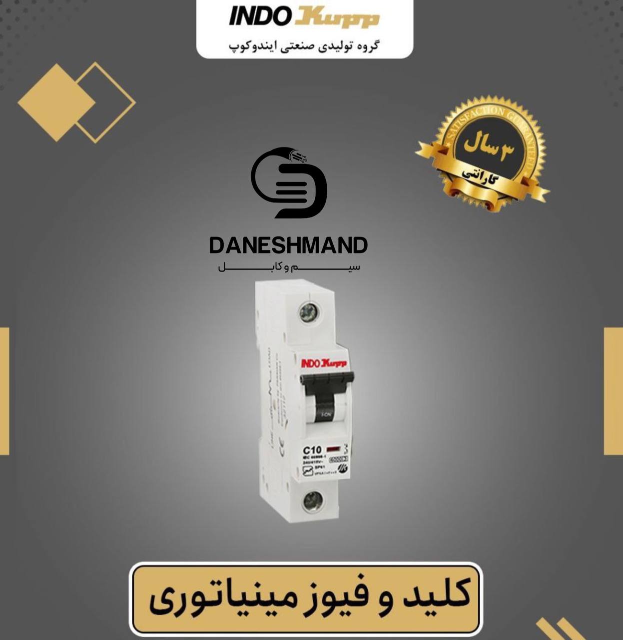 فیوز تک فاز 1 آمپر برند ایندوکوپ