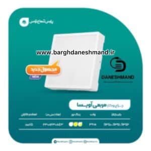 چراغ مربع روکار 50 وات آویسا پارس شعاع توس