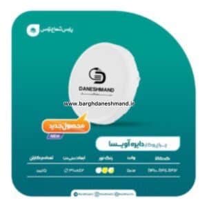 پنل گرد روکار 50 وات مدل آویسا پارس شعاع توس