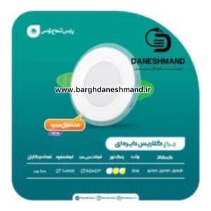 هالوژن گرد  دورشیشه گلاریس 5 وات پارس شعاع توس