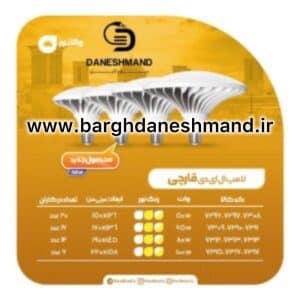 لامپ قارچی یا سفینه ایی 100 وات پارس شعاع توس