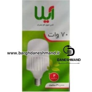 لامپ 70 وات استوانه برند آیلا