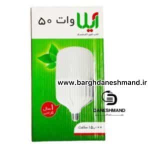 لامپ 50 وات استوانه برند آیلا