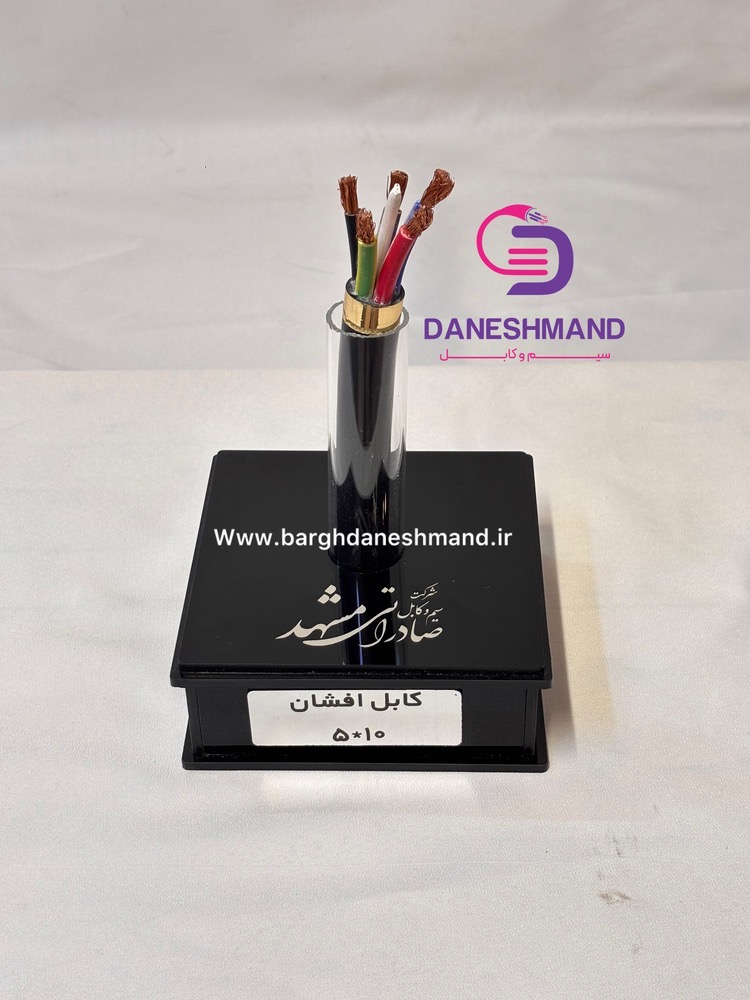 کابل 5رشته 3 فاز 10*5 صادراتی مشهد