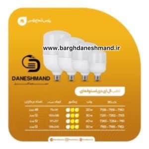 لامپ 50 وات استوانه پارس شعاع توس