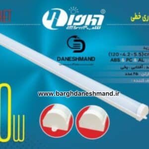براکت خطی 90 وات 120 سانتی برند شب چراغ