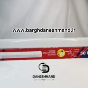 مهتابی خطی 50 وات 50 سانت ستاره درخشان