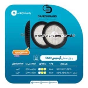 چراغ صنعتی(سوله ایی) مدل آرسیس 150 وات پارس شعاع توس