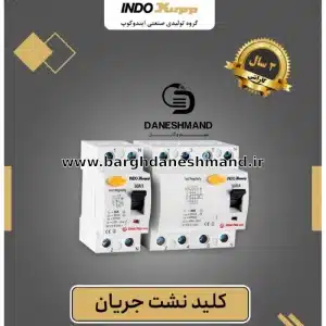 محافظ جان 3 فاز 32 آمپر