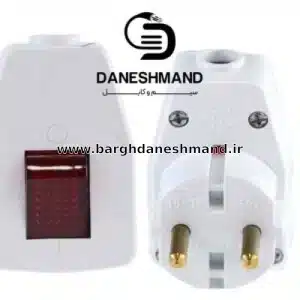 دوشاخه خانگی کلید دار درجه یک