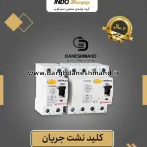 محافظ جان تک فاز 25 آمپر
