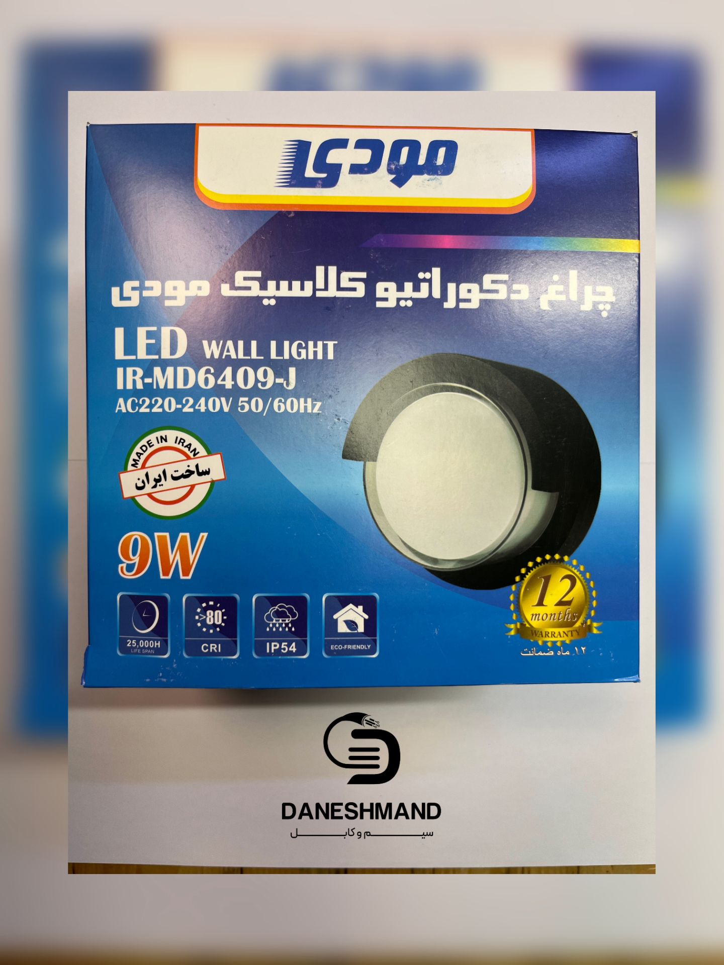 چراغ دیواری دکوراتیو کد 6409J مودی 8 وات - تصویر 5