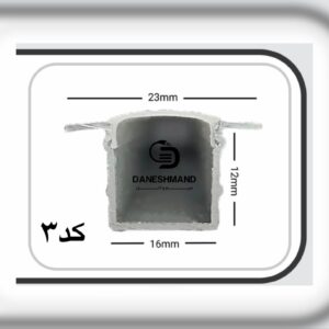 لاینر روکار عرض 16mm کد 3  با دفیوزر متری