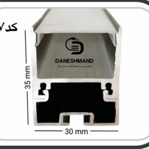 لاینر روکار عرض 30mm کد 7 با دفیوزر متری