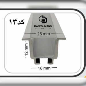 لاینر روکار عرض 16mm کد 13 با دفیوزر متری