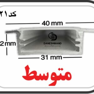 لاینر روکار عرض 3سانت کد 21با دفیوزر متری متوسط