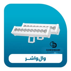 وال واشر 17 وات 22سانت پارس شعاع توس