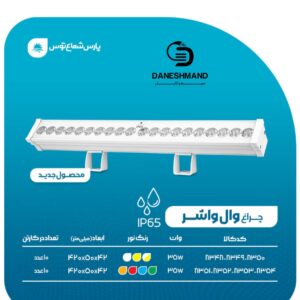 وال واشر 35 وات 42سانت پارس شعاع توس