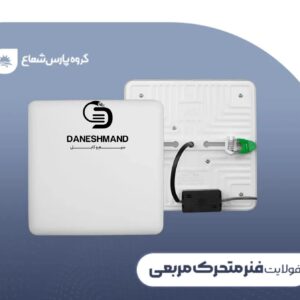 چراغ فولایت فنر متحرک 36 وات مربع پارس شعاع توس