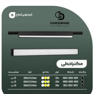 مگنيا(مگنتی) خطي 30 وات 90 سانت فرم مشکی پارس شعاع توس