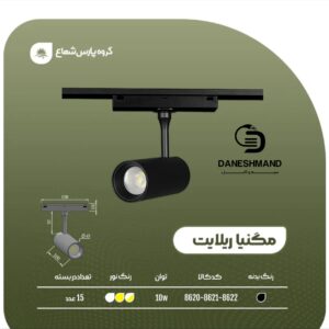 چراغ مگنيا ريلايت( ریلی) 10 وات پارس شعاع توس