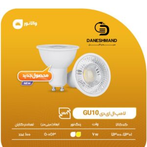 لامپ هالوژن 6 وات پایه GU10 پارس شعاع توس