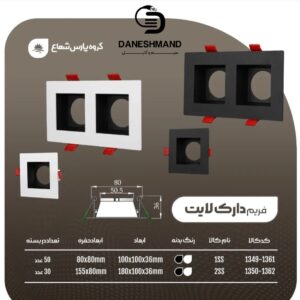 فريم دارک لايت تک  (فرم خالی) 1ss   سفید پارس شعاع توس