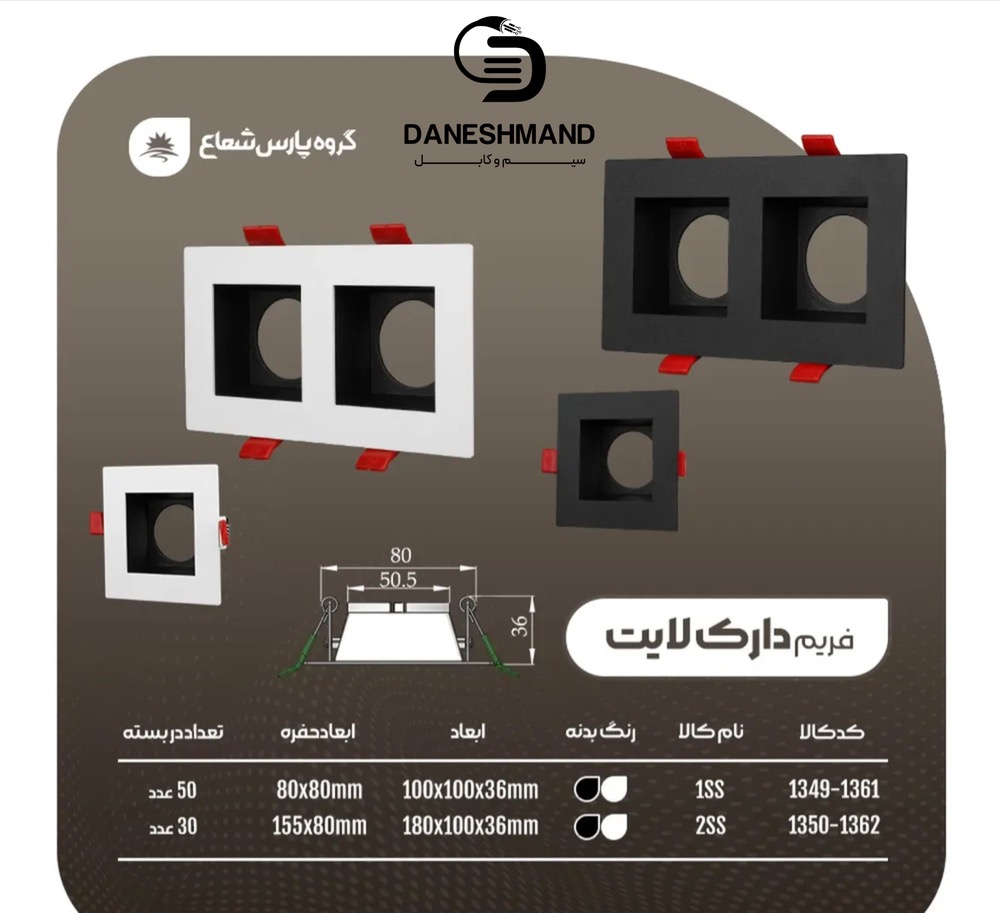 فريم دارک لايت تک (فرم خالی) 1ss مشکی پارس شعاع توس