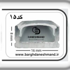 لاینر روکار عرض 16mm کد 15  با دفیوزر متری