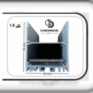 لاینر روکار عرض 45mm کد 16 با دفیوزر متری