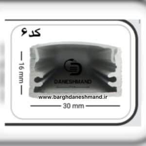 لاینر روکار عرض 30mm کد 6 با دفیوزر متری