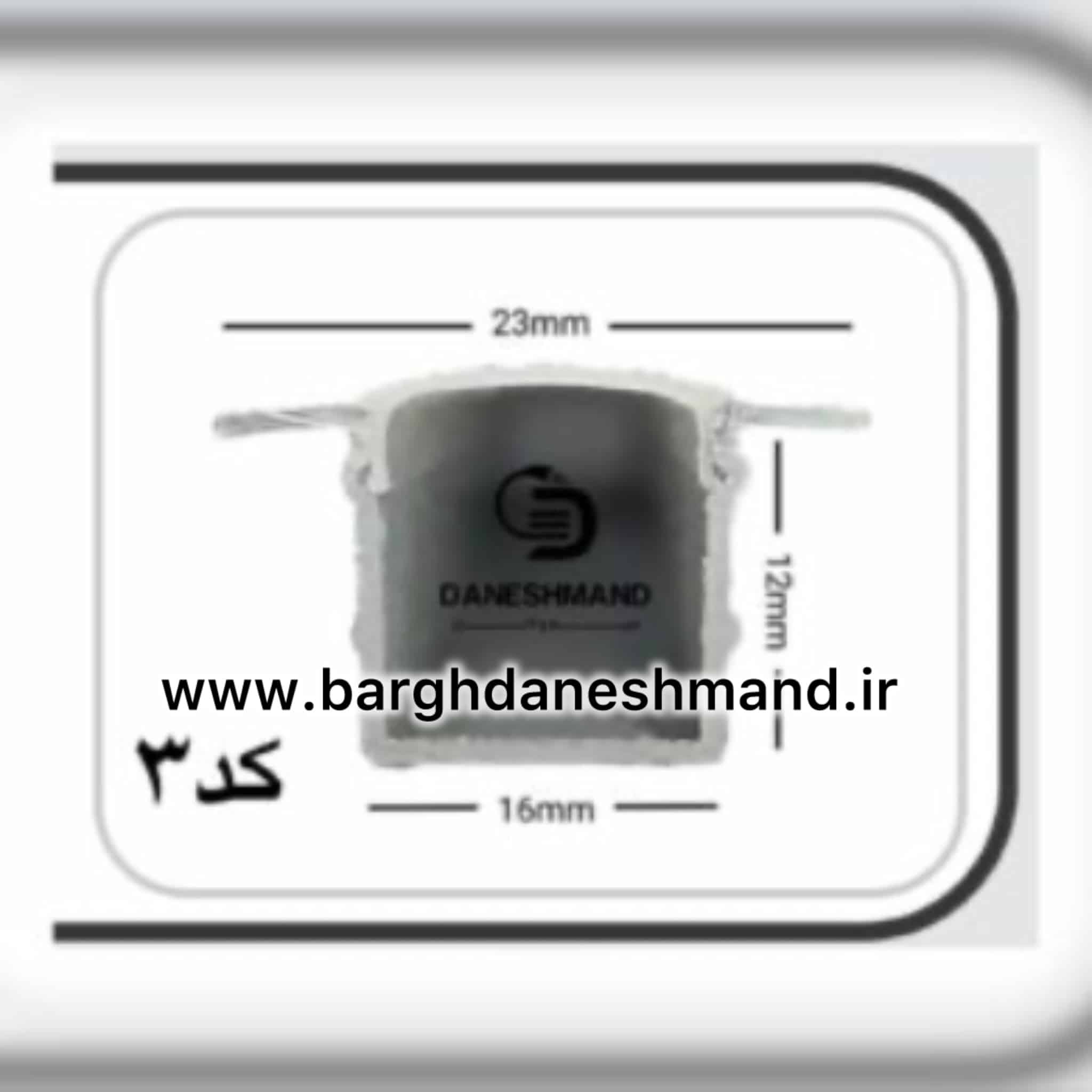 لاینر روکار عرض 16mm کد 3 با دفیوزر متری