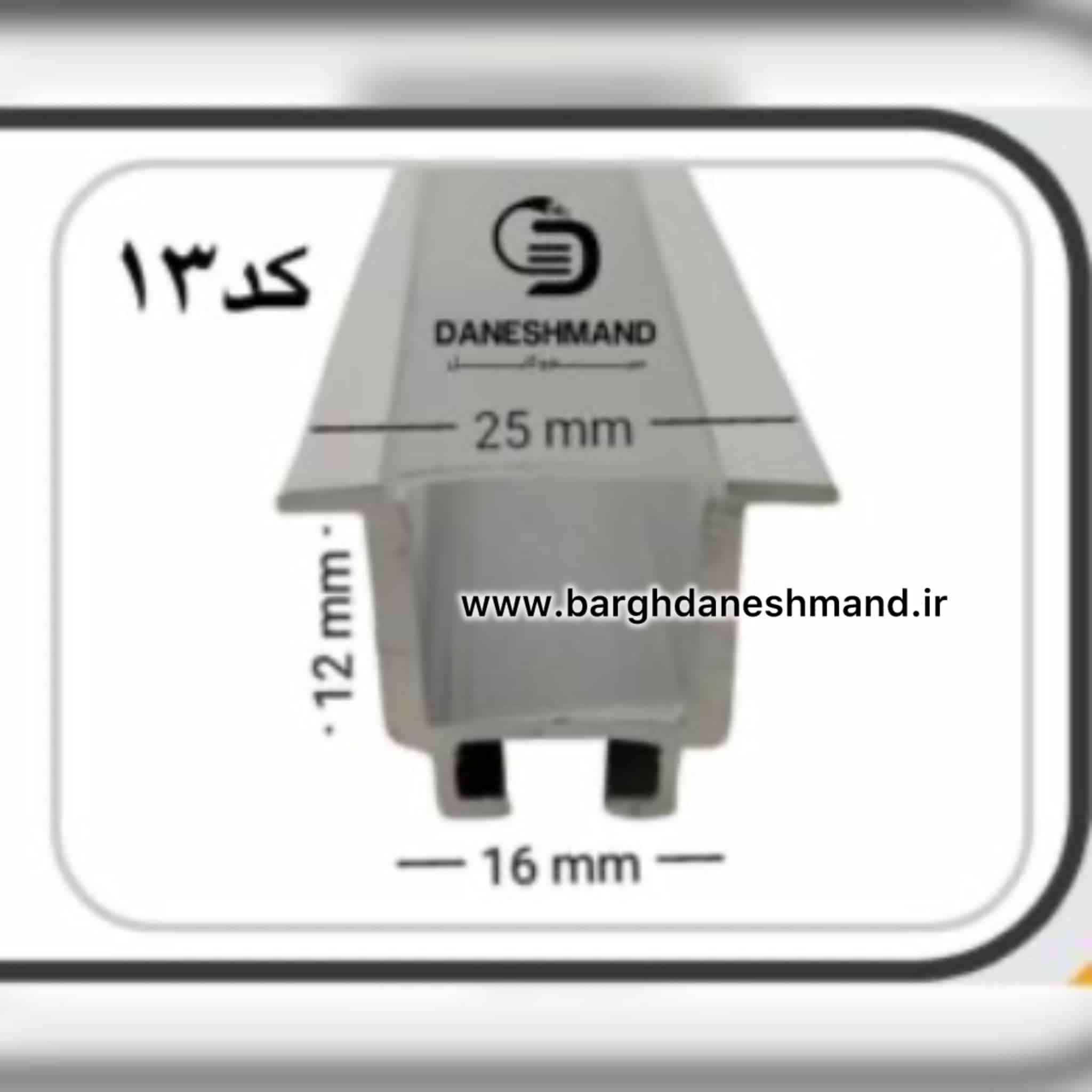 لاینر روکار عرض 16mm کد 13 با دفیوزر متری