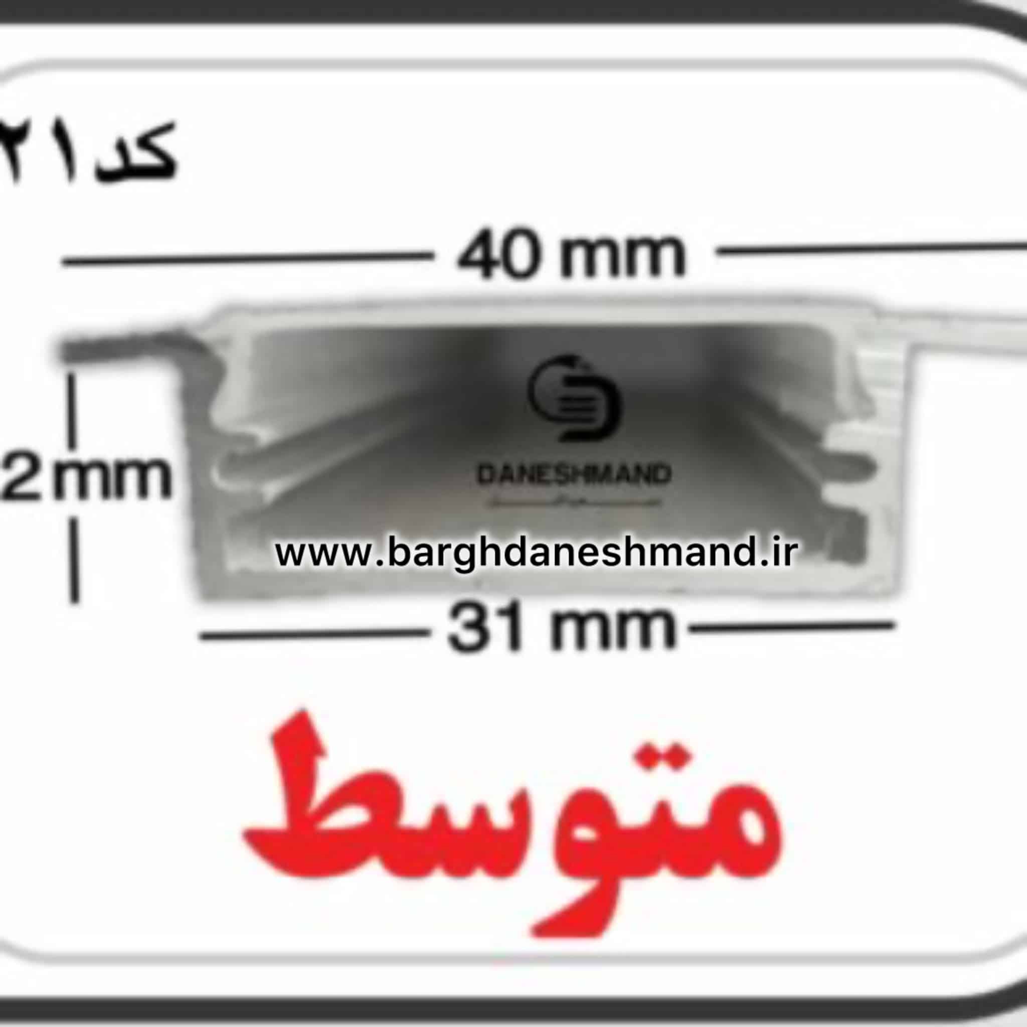 لاینر روکار عرض 3سانت کد 21با دفیوزر متری متوسط