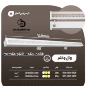 وال واشر 85 وات 104سانت پارس شعاع توس