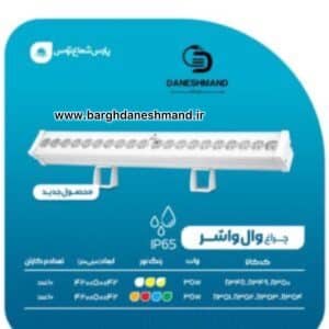 وال واشر 35 وات 42سانت پارس شعاع توس