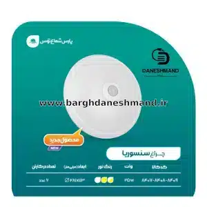 چراغ سنسوريا 25 وات پارس شعاع توس