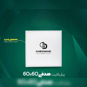 پنل ﻻيت صدفی 85وات 60*60 پارس شعاع توس