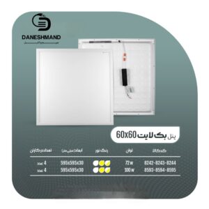 پنل بك ﻻيت 72 وات 60*6 پارس شعاع توس