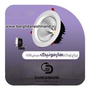 پنل هارمونیک 30وات سی یو بی پارس شعاع توس