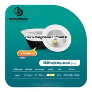 پنل هارمونیک 30وات اس ام دی پارس شعاع توس