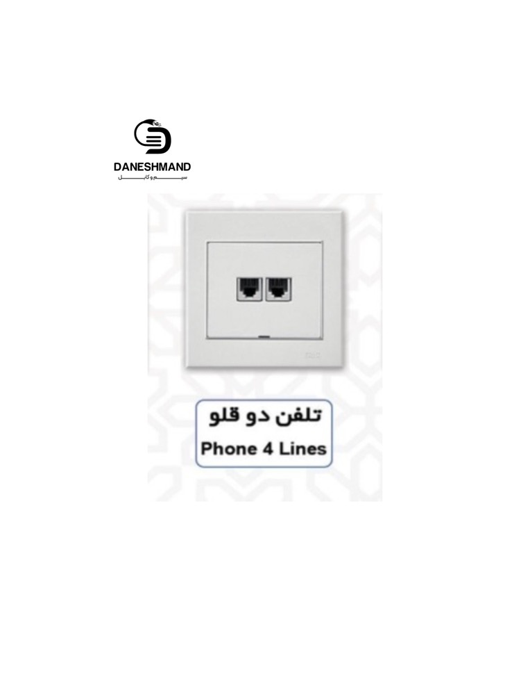 تلفن دو قلو آسیا سفید مدل اریک