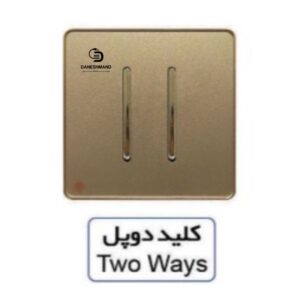 کلید دو پل آسیا بژ مدل یاقوت