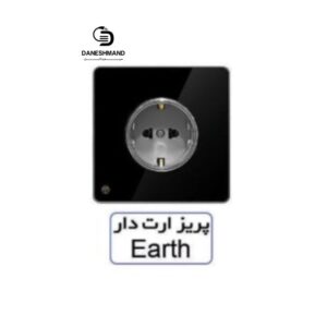 پریز  ارت دار  آسیا مشکی نقره ایی مدل یاقوت