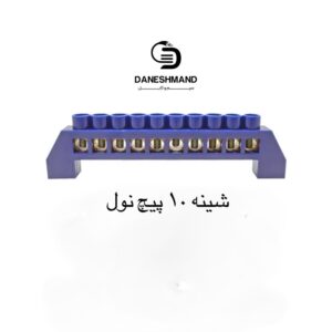 شینه 10 پیج نول