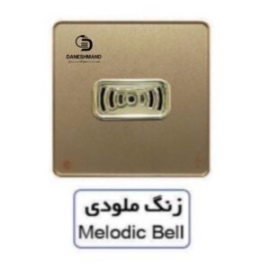 زنگ ملودی  آسیا بژ مدل یاقوت