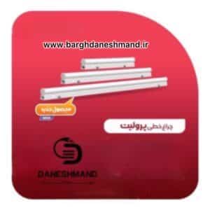 مهتابی زیر کابینتی مدل پرولیت 24وات 127سانت پارس شعاع توس